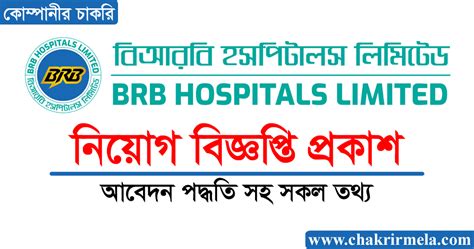 BRB Hospitals Limited Job Circular 2024 - Chakrir Mela