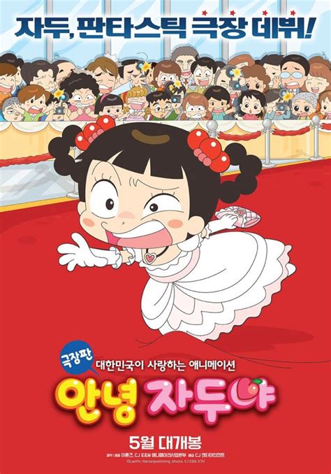 Upcoming Korean animated movie "Theatrical Cut - Hello Jadu ...