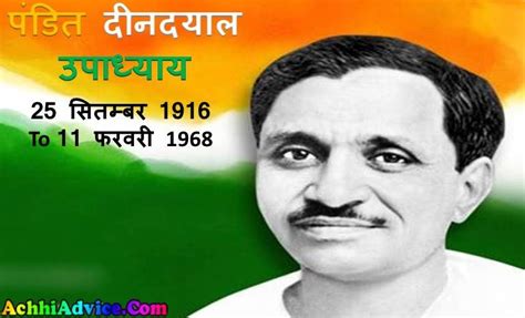 दीनदयाल उपाध्याय का जीवन परिचय - Pandit Deendayal Upadhyaya Biography ...