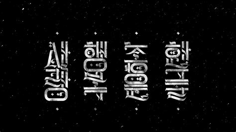 Calligrafuturistic hangul font on Behance | Calligraphy letters, Graffiti lettering, Lettering