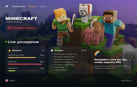 Бесплатная программа FPS Booster для Minecraft