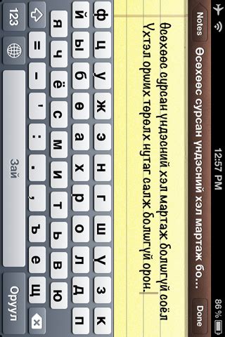 MongolKeyboard for iPhone - TheBigBoss.org - iPhone software, apps, games, accesories, ringtones ...