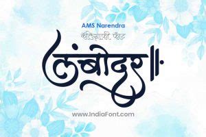 Best Marathi Calligraphy Fonts - IndiaFont V4