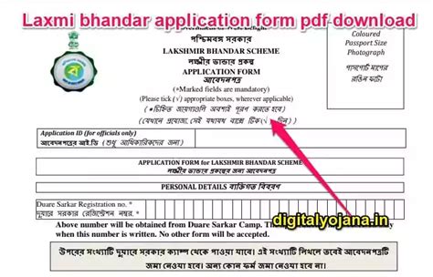 {PDF फॉर्म डाउनलोड} Laxmi Bhandar Application Form Pdf Download ...