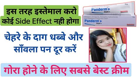 How to use panderm plus cream | panderm plus cream review in hindi ...