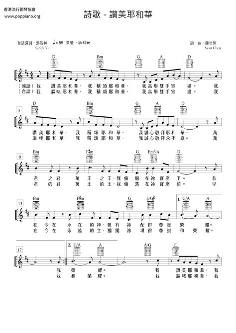 Hymn-Praise The Lord Sheet Music pdf, - Free Score Download ★