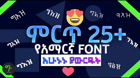 Amharic geez software free download - communicationsgera