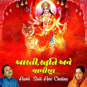 Jay Aadhya Shakti (Aarti) [From 'Aarti And Garba'] Song Download by ...