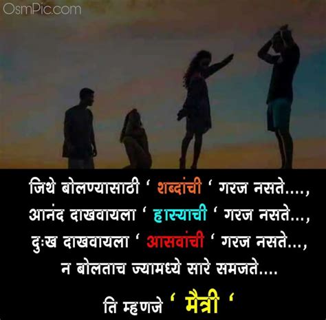 New Marathi Friendship Quotes Images Status With Dosti Shayari Pics