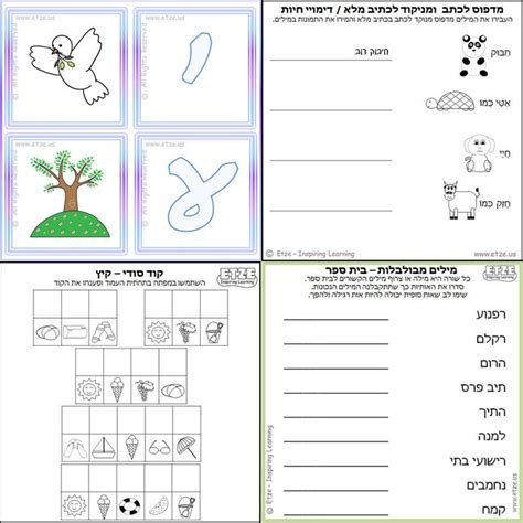 10 best images about Hebrew Learning with fun on Pinterest | Activities ...