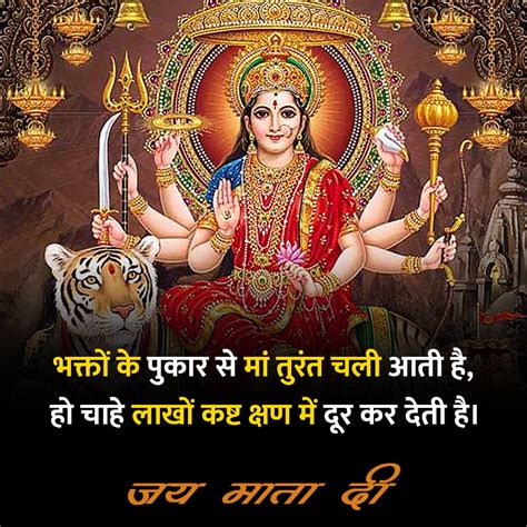 Good Morning Jai Maa Durga Quotes in Hindi | जय मां दुर्गा कोट्स | Maa ...