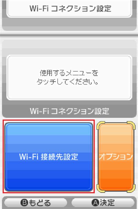 【melonDS】ニンテンドーWi-Fiコネクション代替サーバへの接続設定方法 | 蓮華の記録帳