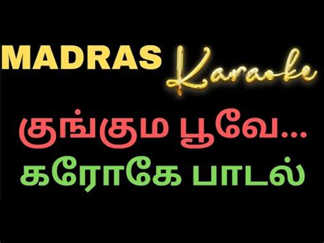 குங்கும பூவே..... TAMIL KARAOKE SONG - YouTube