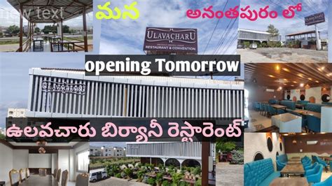 Ulavacharu Biryani Restaurant Opening | Anantapur ulavacharu biryani ...