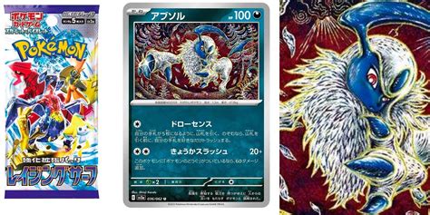 Pokémon TCG Japan Previews Raging Surf: Absol