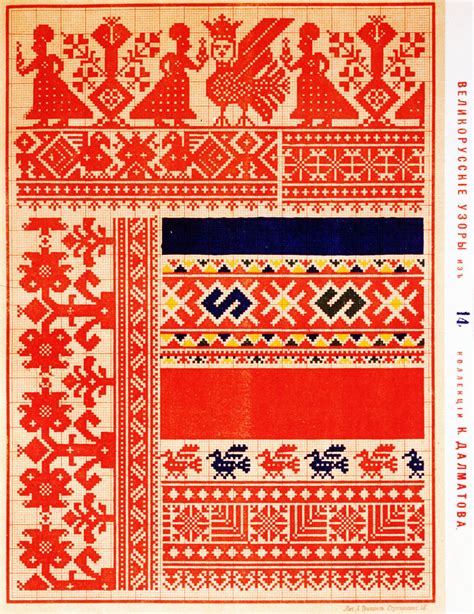 The Heritage of Our Ancestors: Traditional Russian Embroidery Patterns: Ideas & Inspiration в ...