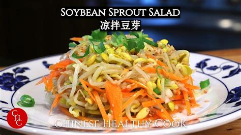 Vegan Salad: Soybean Sprout Salad, great side dish 凉拌黄豆芽，好吃的小菜 - YouTube