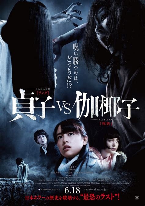 Sadako vs Kayako - AsianWiki