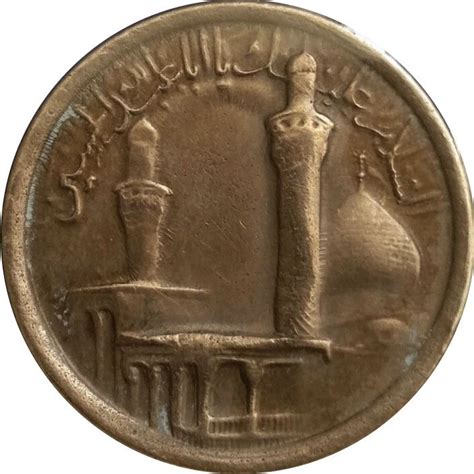 Sepah Pasdaran Medal - Iran – Numista