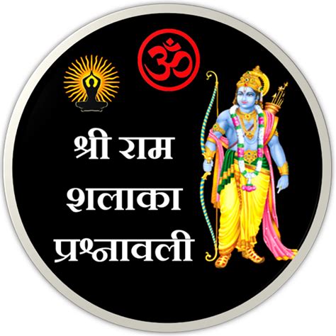 Shri Ram Shalaka Prashnavali - Apps on Google Play