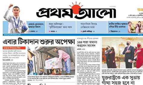 দৈনিক প্রথম আলো || Prothom Alo Daily Bangla Newspaper