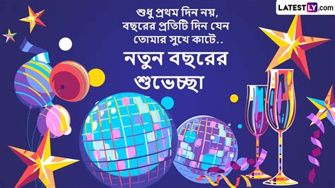 Happy New Year 2023 Wishes In Bengali: শুভ নববর্ষ ২০২৩, নতুন বছরের সকালে বন্ধু- প্রিয়জনকে ...