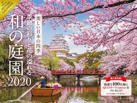 JAPANESE CALENDAR 2020 Beautiful four seasons of Japan-Japanese garden ...