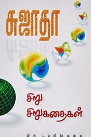 [PDF] Sirukathaigal By Sujatha Rangarajan - Tamil Books