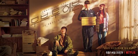 Netflix 'Move to Heaven' Teaser Poster [Lee Je Hoon, Tang Jun Sang, Hong Seung Hee; Premieres ...