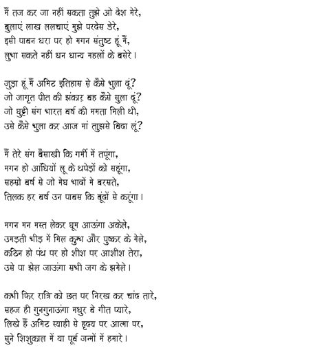 poem on desh bhakti in hindi - Brainly.in