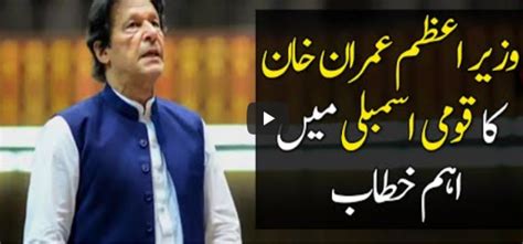 Complete PM Imran Khan's Speech in National Assembly Session 30th JUNE 2021