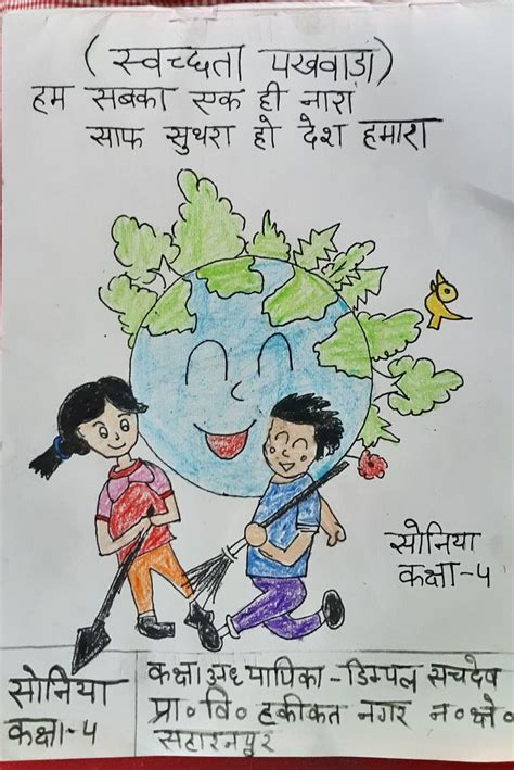 Swachhata Pakhwada for Drawing Competition 🤗💫💯👌👌👏👏🙏👍😊🥰 Drawing ...