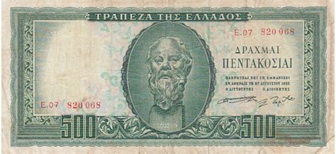 500 Greek Drachmas banknote (Socrates) - Exchange yours for cash today