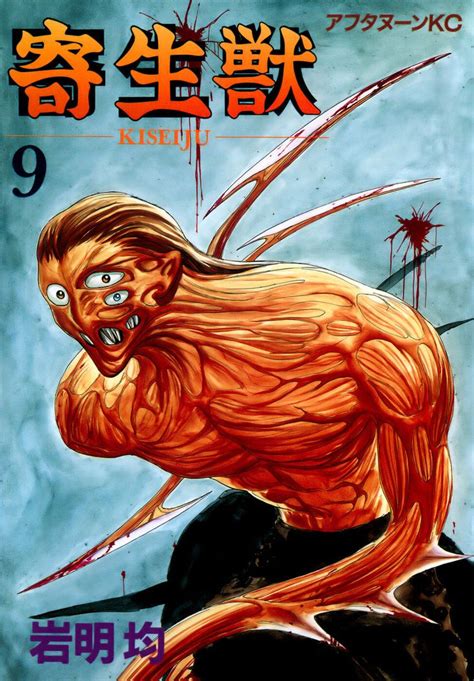 Parasyte Volume #09 Cover in 2021 | Manga covers, Japanese anime, Manga