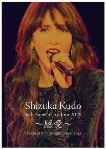 SHIZUKA KUDO - SHIZUKA KUDO 35TH ANNIVERSARY TOUR 2022 -KANJU- - Japanese DVD - Music | musicjapanet