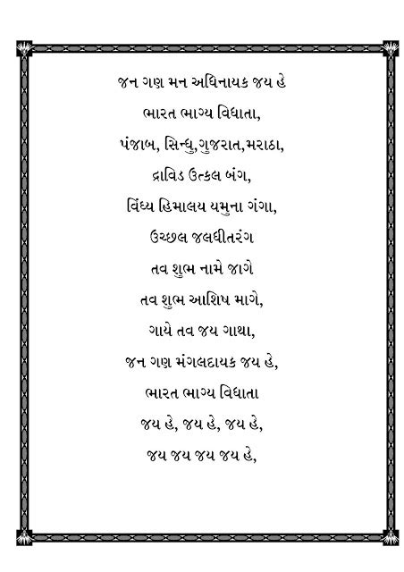 JAN GAN MAN..SONG | DOWNLOAD MP3 ,JPEG & PDF FILE - Aapanu Gujarat ...