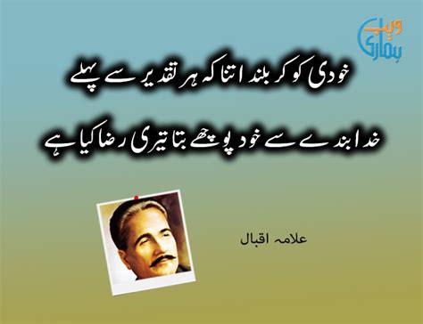 Allama Iqbal Khudi