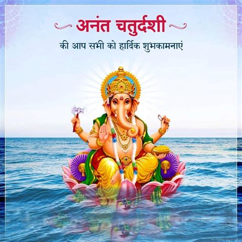 Anant Chaturdashi – Ganesh Ji Image - DesiComments.com