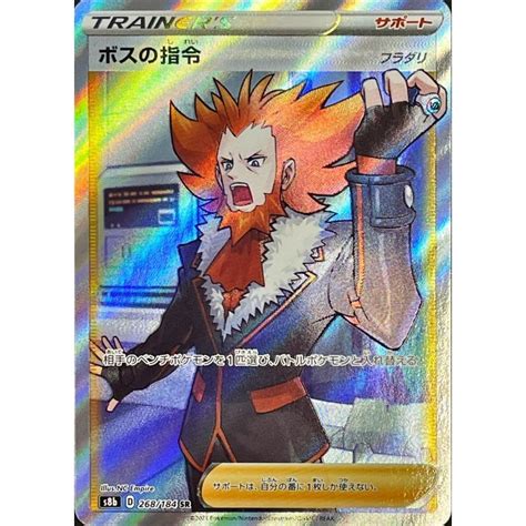 Pokemon Trading Card Game S8b 268/184 SR Boss's Orders / Lysandre (Rank A)