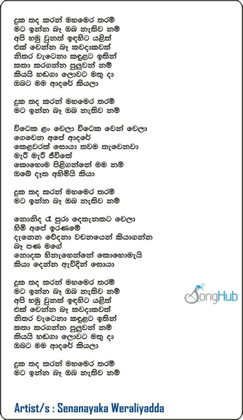 Duka Thadakaran (Cover) Song Sinhala Lyrics