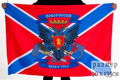 The flag of Novorossiya big - 90x135 cm