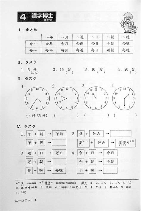 Minna no Nihongo Shokyu 1 (Elementary) Kanji - Textbook 2nd Edition – OMG Japan