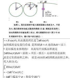 球体表面积_360百科