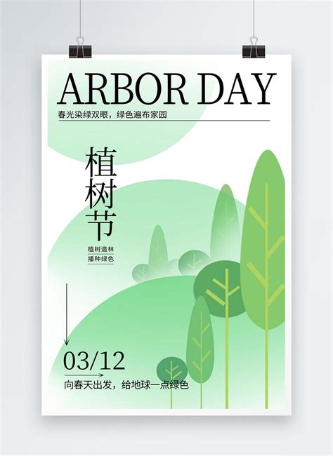 Simple premium arbor day poster template image_picture free download ...