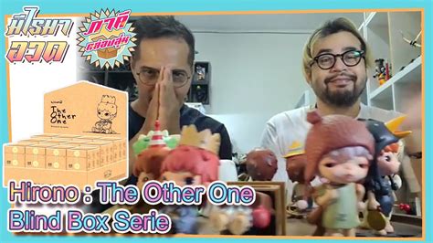 "มีไรมาอวด" EP:32 ตอน Live Unboxing "Hirono-The Other One Family Portraits Blind Box Series ...