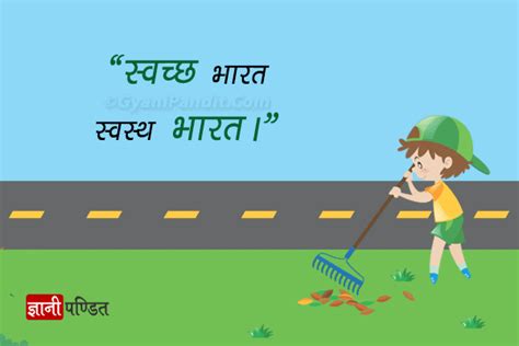 50 + Latest (2019) स्वछता पर नारे - Slogans On Cleanliness