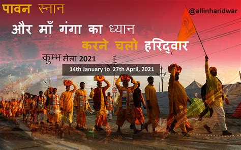 Kumbh Mela 2021 | Kumbh in Haridwar | Sahi Snan Dates Of Kumbh