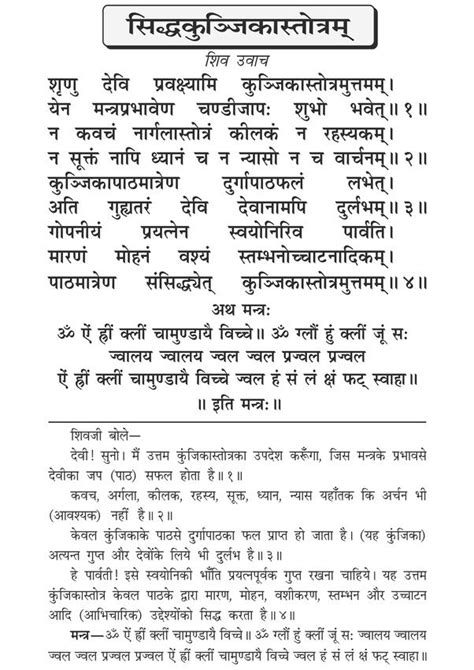 What is the meaning of the Siddha Kunjika stotram in Durga Saptashati? - Quora | Bio data, Durga ...