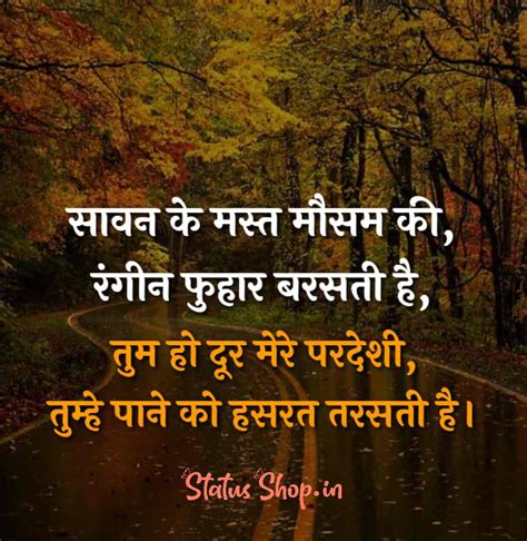 Barish Quotes in Hindi 2023 | बारिश शायरी | Hindi Barish Shayari | Status Shop