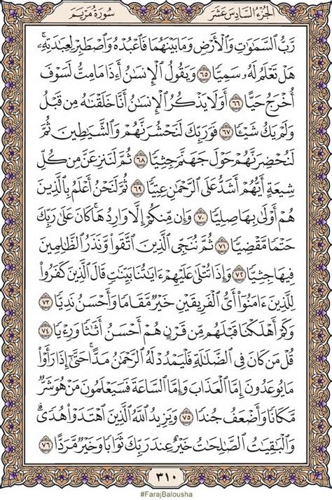 Pages (310-312) - 019/114 SURAT MARYAM سورة مريم | Math, Math equations ...